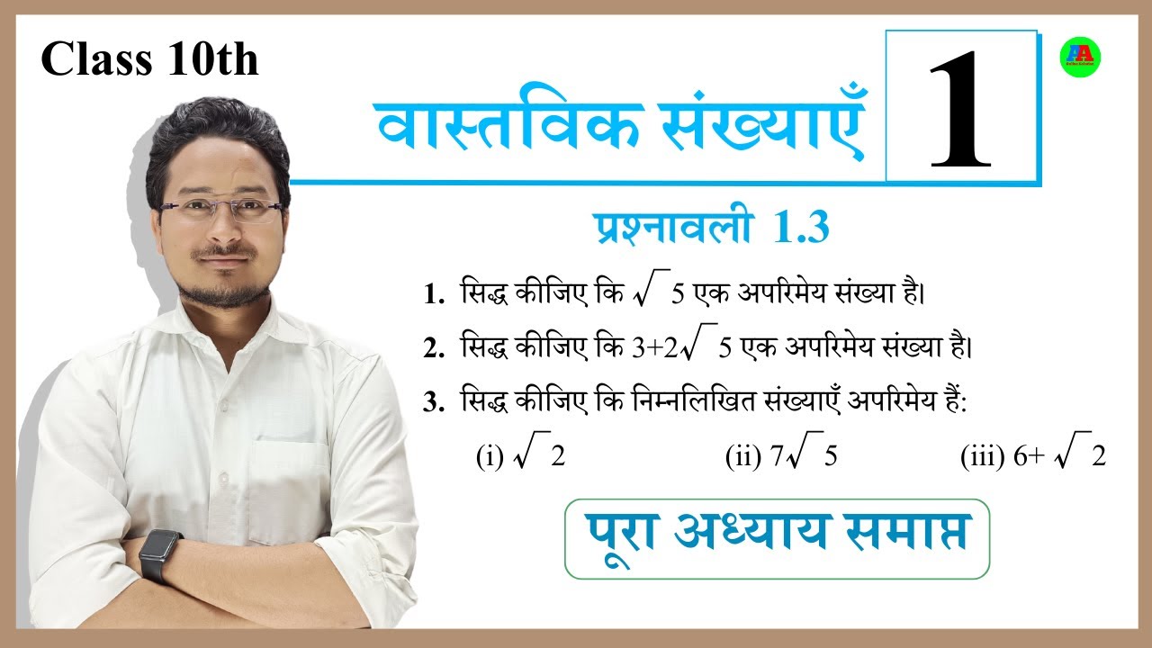 NCERT class 10th math exercise 1.3 | NCERT class 10th math chapter 1 | Real Number by Ashfaque  sir