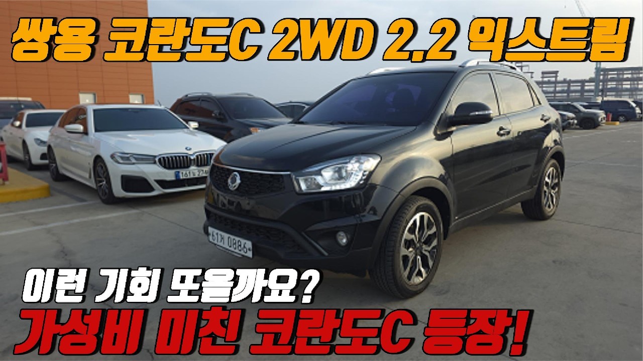 가성비 미친 2016 코란도C 직접 보여드립니다 !