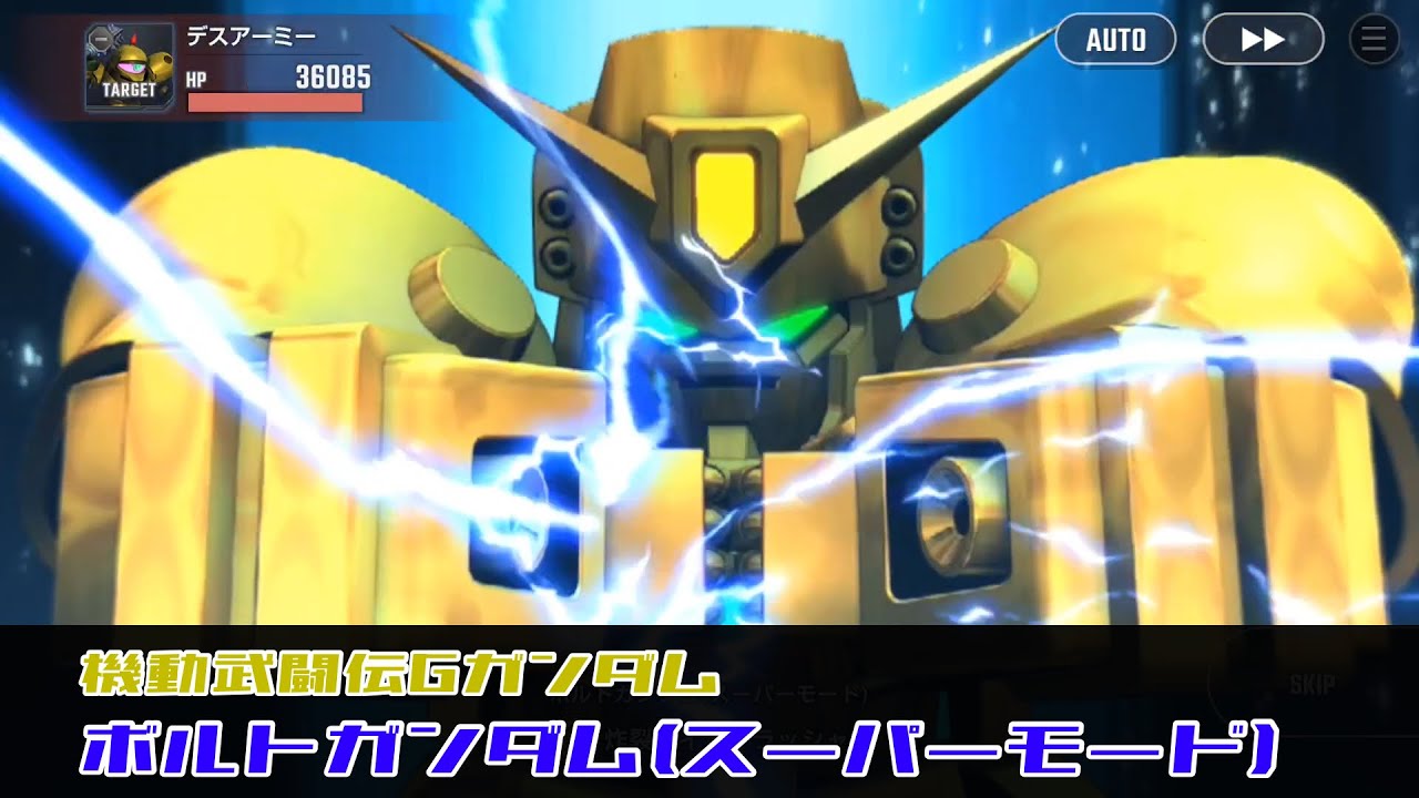 SDガンダム ジージェネレーション エターナル ボルトガンダム(スーパーモード) | Bolt Gundam (Super Mode)