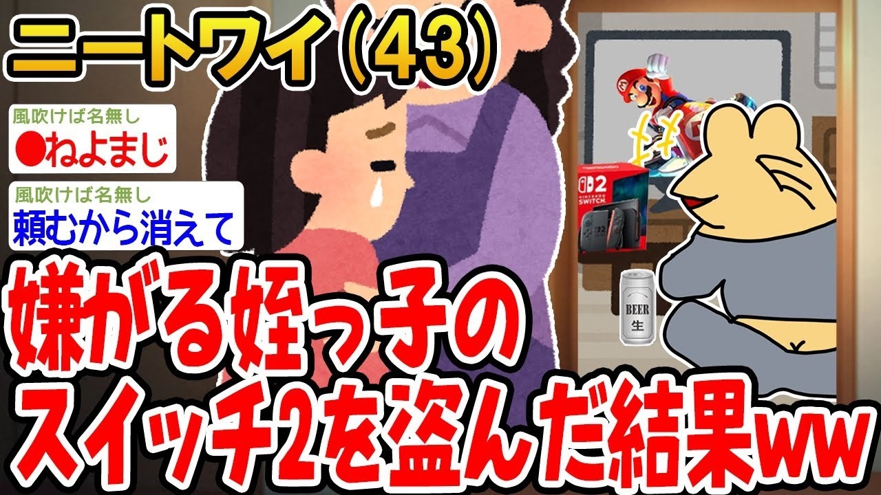 嫌がる姪っ子のスイッチ2を盗んだ結果ww