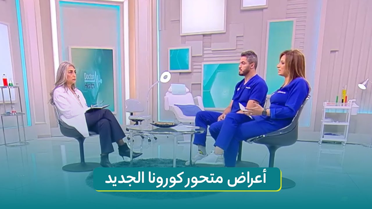 هل تفرق أعراض متحور كورونا الجديد الكبار عن الصغيرين؟ 🤔