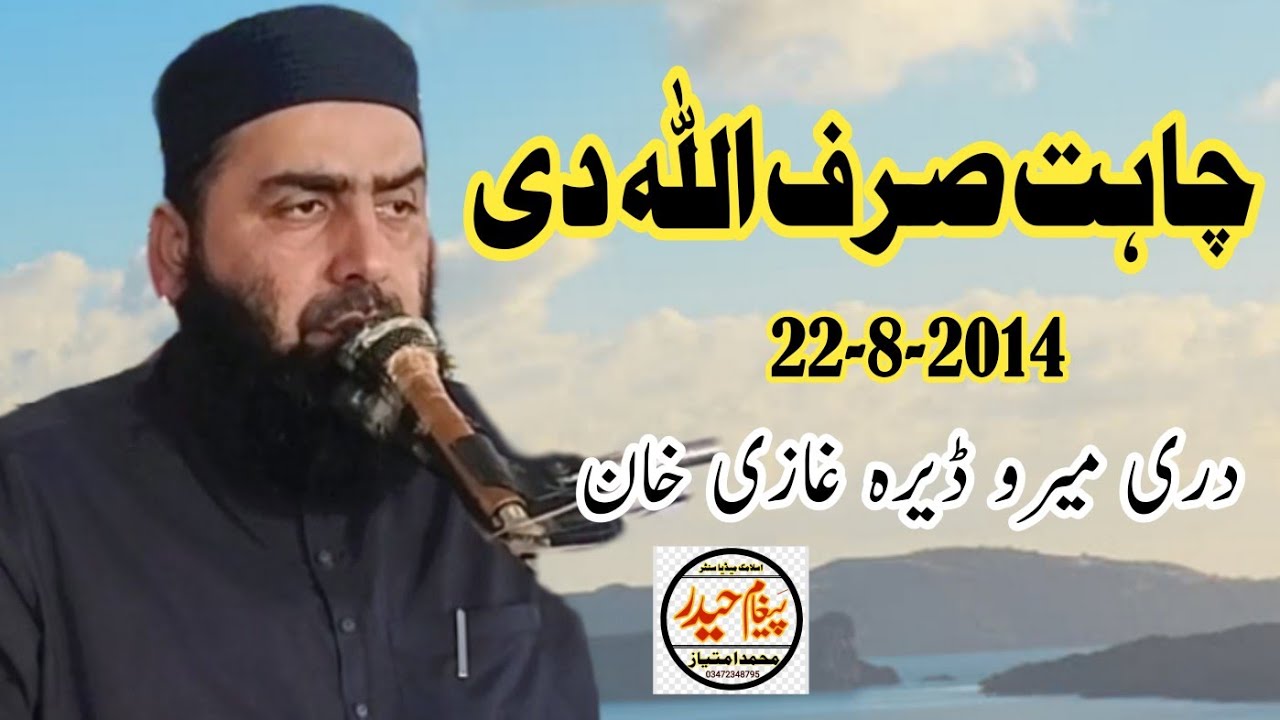 Hazrat Molana Qari Yaseen Haider Shab Topic Chaahat Seref Mere Allah De Dary Mero Dera ghazi Khan 22