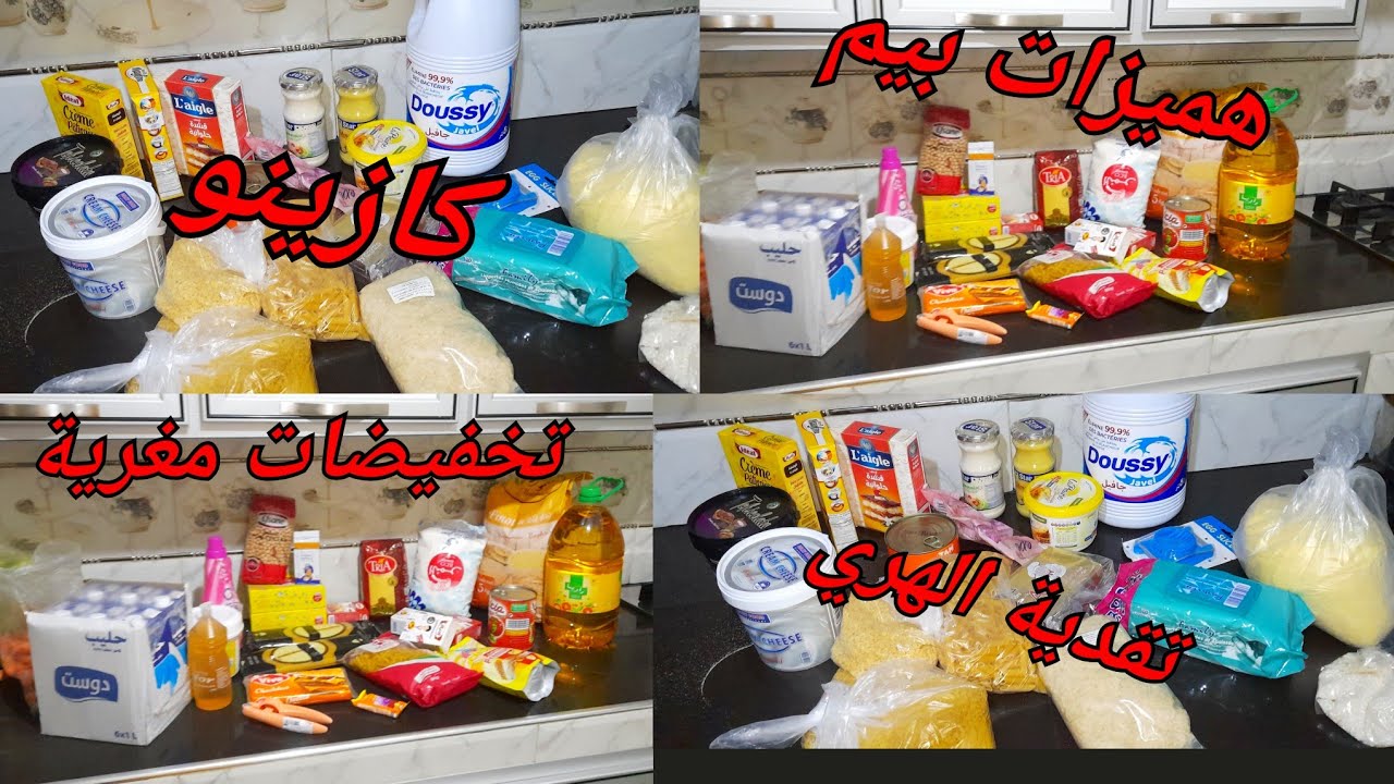 تقدية شهر أكتوبر💫بيم/كازيون/لهري🔥كنقلب على الهوتة فينما كانت هادشي لي بغات الوقت مع ذكر الأثمنة💰