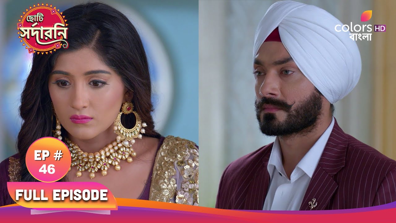 Chhoti Sardarni | ছোট সরদারনি | Full Ep 46 | Mohor made the rice pudding | মোহর পায়েস বানিয়ে দিলো