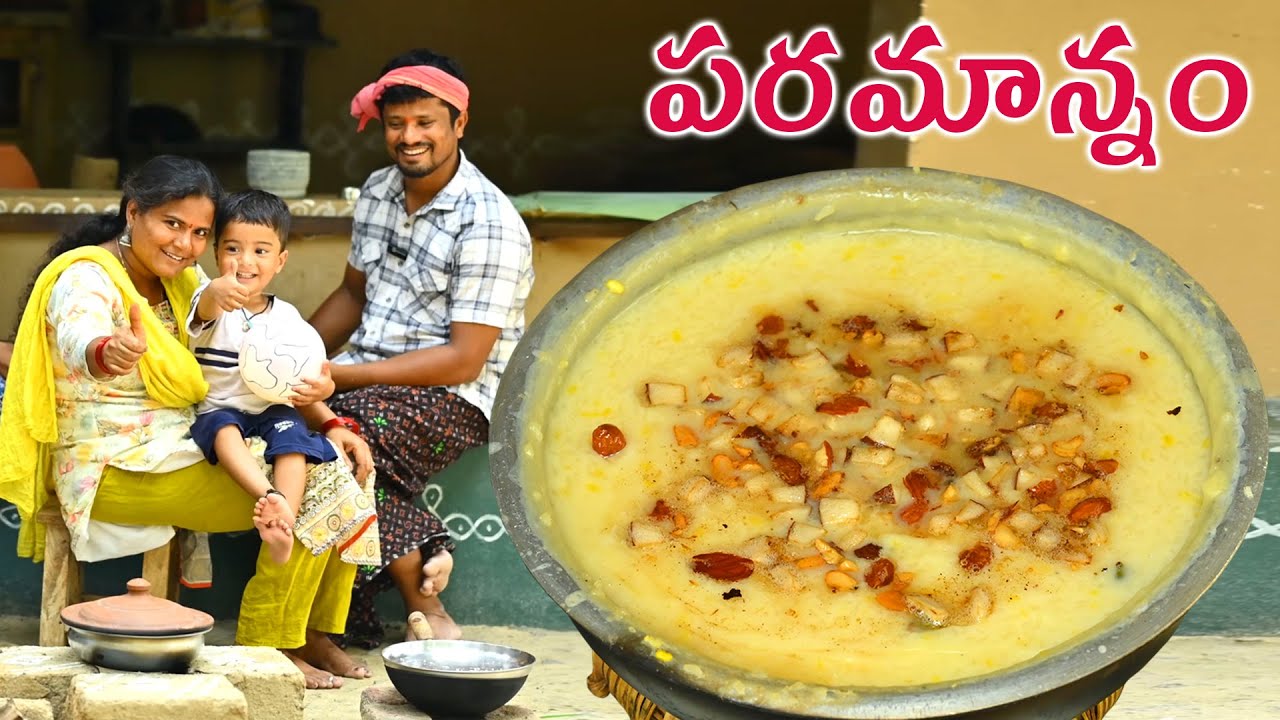 పాలు విరగకుండా బెల్లం పరమాన్నం ఇలా చేయండి ✅ ప్రసాదం అదిరిపోతుంది || Paramannam Recipe In Telugu