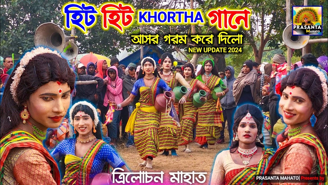 Hit Hit Khortha গানে আসর গরম করে দিলো | Trilochan Mahato Sokhi Nach | Sakhi Nach | Cho Nach