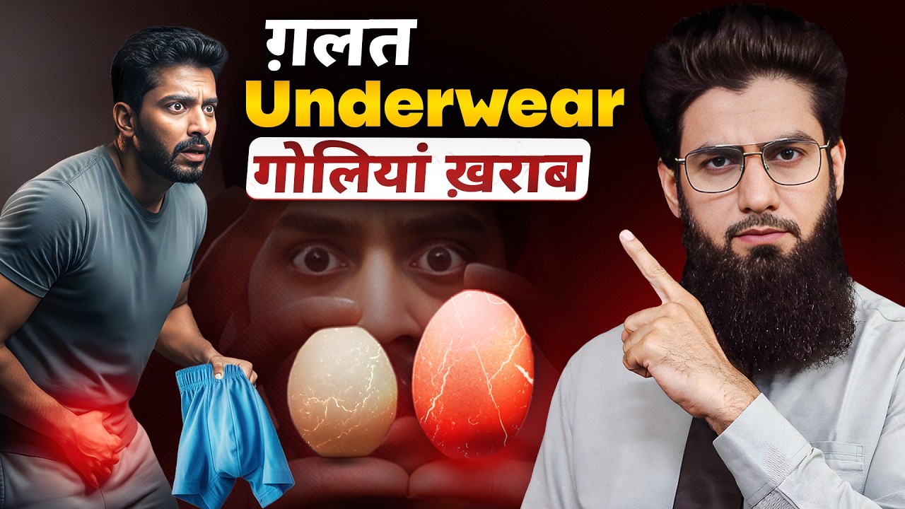 3 Simple Steps to Choose PERFECT Underwear | ग़लत Underwear कभी नहीं पेहेनना ❌ | Dr. Imran Khan