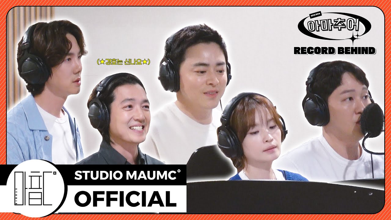 [MaumC Record + Special Clip] 미도와 파라솔 | 아마추어 | Recording Behind | 녹음 비하인드