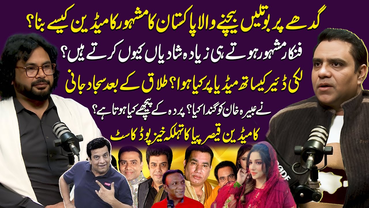 Shocking Truth About Lucky Dear & Pakistan&rsquo;s Comedians | Ft. Qaiser Piya Exclusive Podcast | Aik