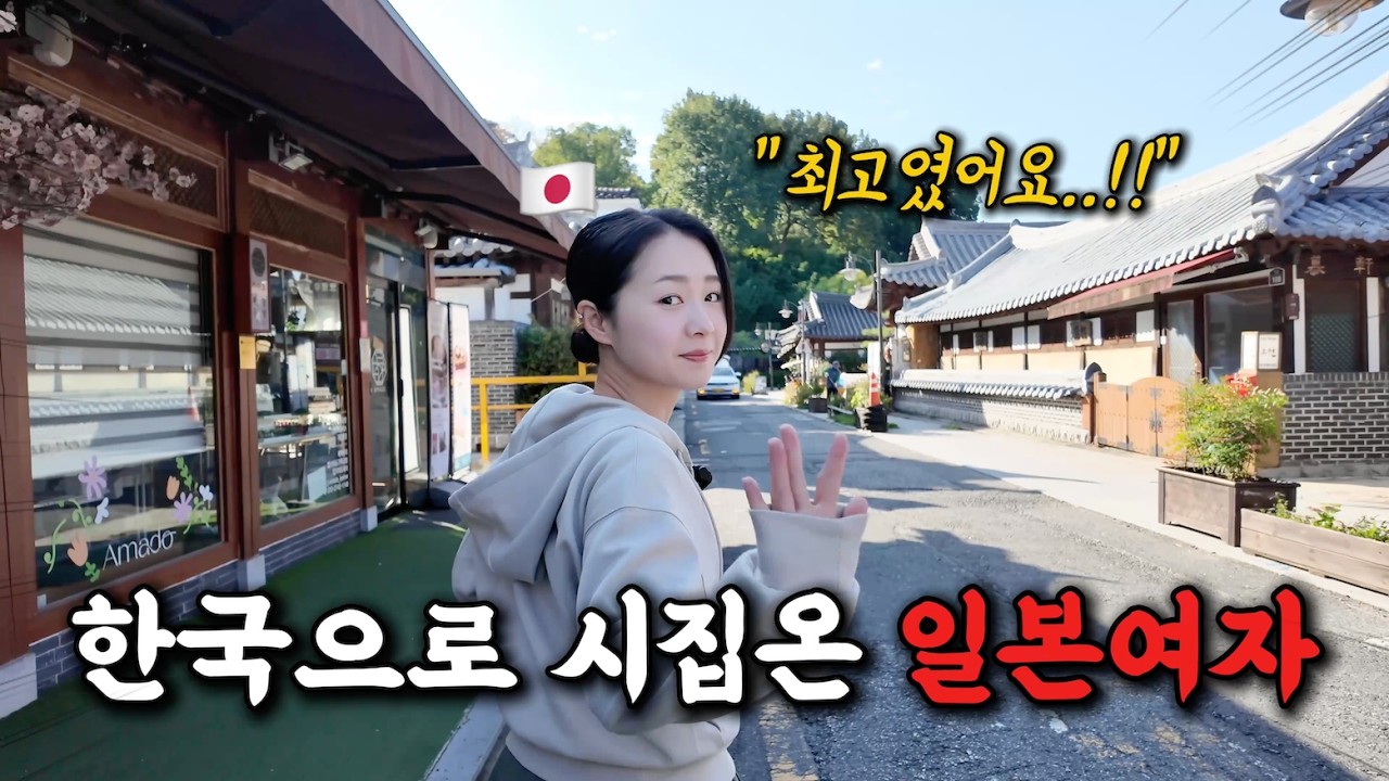 처음으로 전주여행을 가본 일본인 아내의 소감[한일부부]