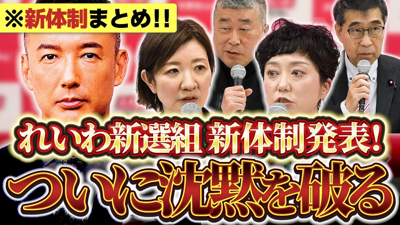 【新体制総まとめ】れいわ新選組ほどブレない政党はない。選挙の総括とこれから【れいわ新選組】