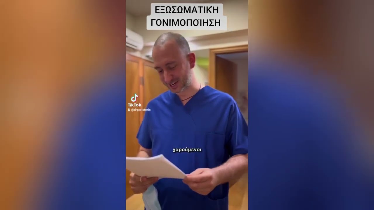 Εξωσωματική γονιμοποίηση! Ποια είναι τα στάδια μιας επιτυχημένης γονιμοποίησης; #εξωσωματικη