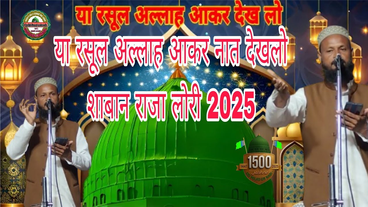 New kalam ll 2025 ll या रसूल अल्लाह आकर देख लो public jhoom uthi basanta Purva ll Sahban Raza Noori