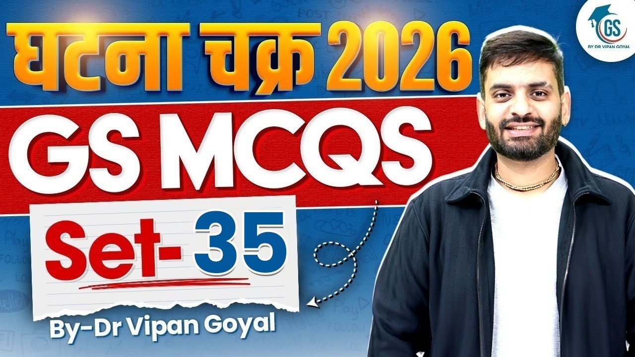 Ghatna Chakra 2026 GS MCQs | Set 35 | All Competitive Exams | UPSC PCS SSC | Dr Vipan Goyal