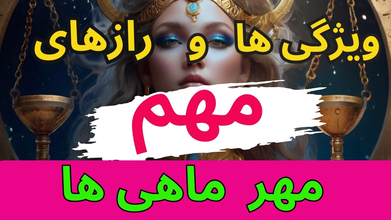 در این سن ثروتمند می شوید| مهر ماهی ها