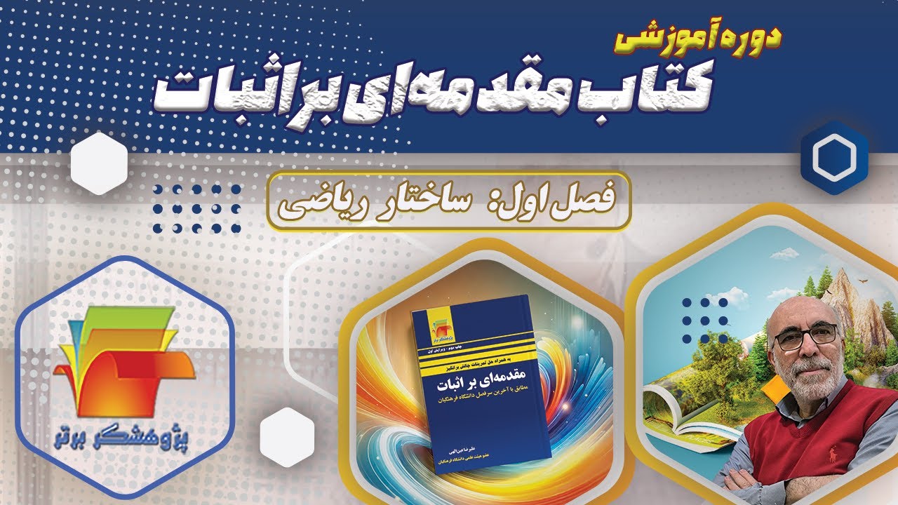 جلسه2  فصل اول ساختار ریاضی