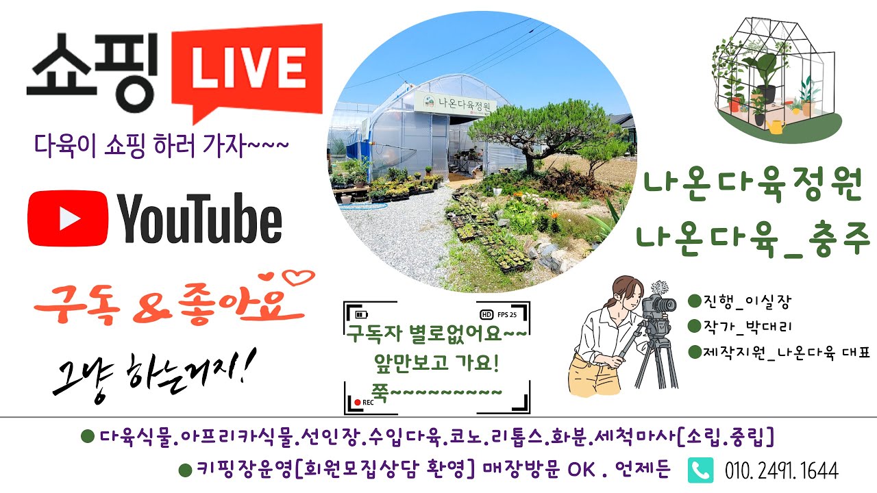 26.02.09(월)제17회 라이브 합니다.나온다육_충주 #다육식물#다육#에어니옴#리톱스#충주다육#국민다육#수입다육