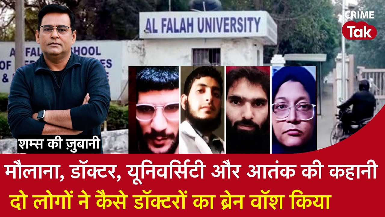 EP 2108: मौलाना, Doctor, University और आतंक की कहानी, दो लोगों ने कैसे डॉक्टरों का ब्रेन वॉश किया