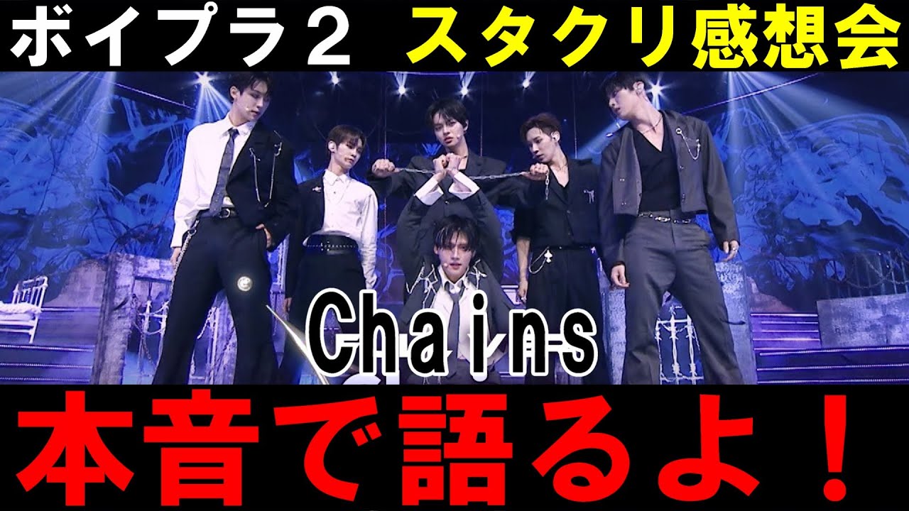 ジアハオ見つかる【ボイプラ２】第９話 コンセプトバトル本音感想会！「Chains」[BOYS ll PLANET]