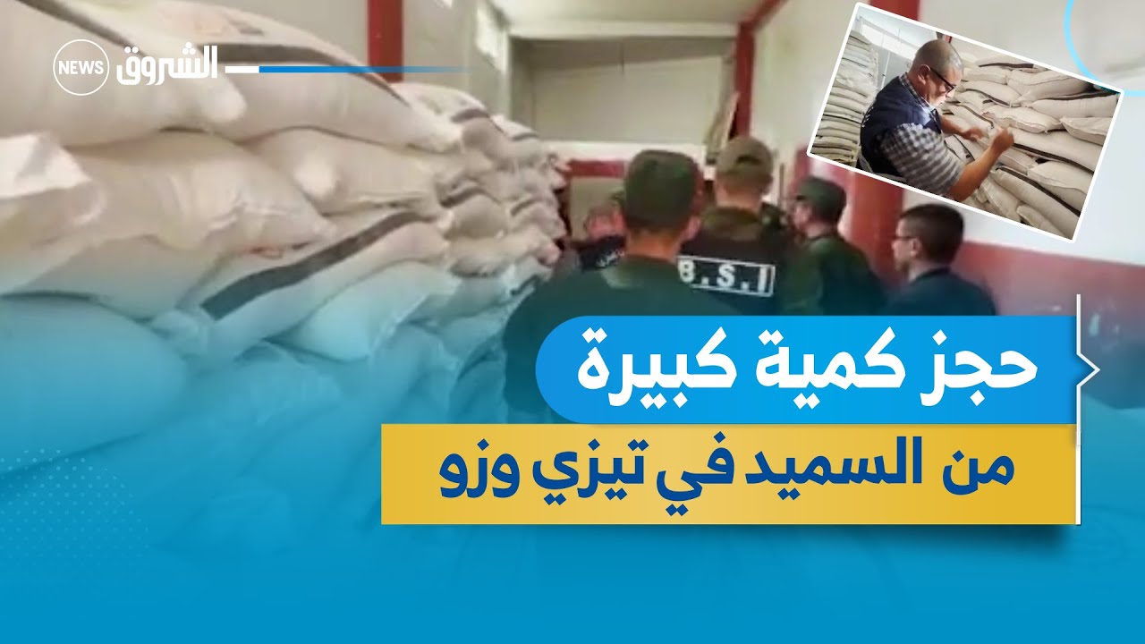 شاهد .. الدرك الوطني يداهم أحد المستودعات بتيزي وزو .. وهذا ما تم حجزه