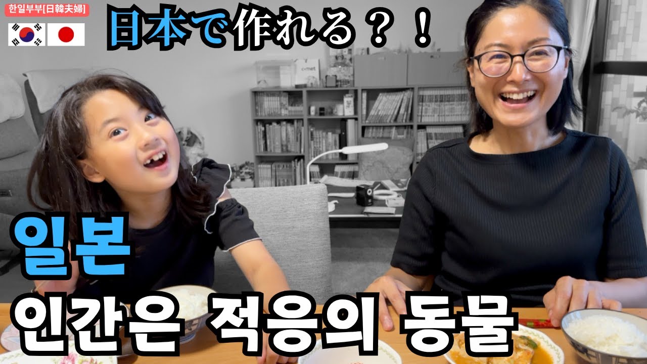일본에서 청국장이 먹고 싶어지면?! (한일부부의 일본 일상)