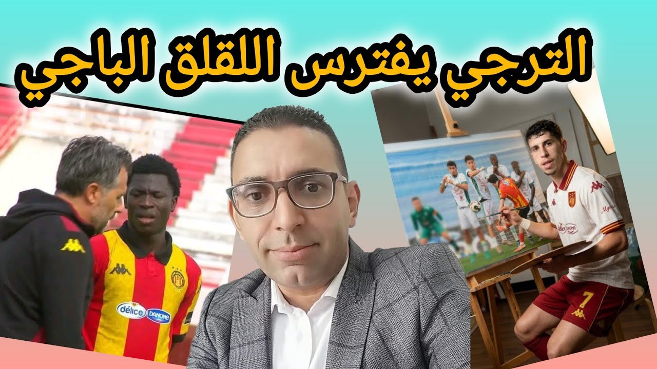 🚨الترجي🇧🇪بدهاء بومال✅ يفترس اللقلق الباجي بثلاثية⚽ مع الرأفة و اهداف عالمية من كوسيلة 🔥و ديارا ✅
