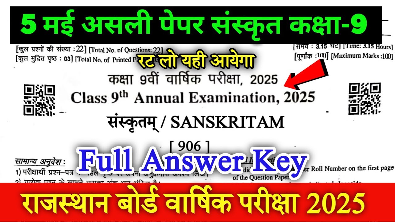 RBSE Class 9 Sanskrit Yearly Paper 5 May 2025 | RBSE Sanskrit Class 9th Varshik Paper 2025