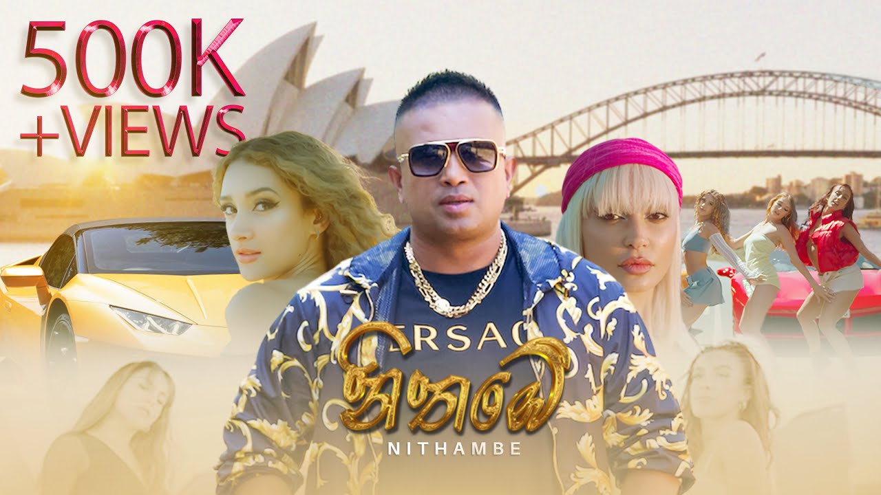 "නිතඹේ" NITHAMBE - Anu Thoradeniya (Official Video)