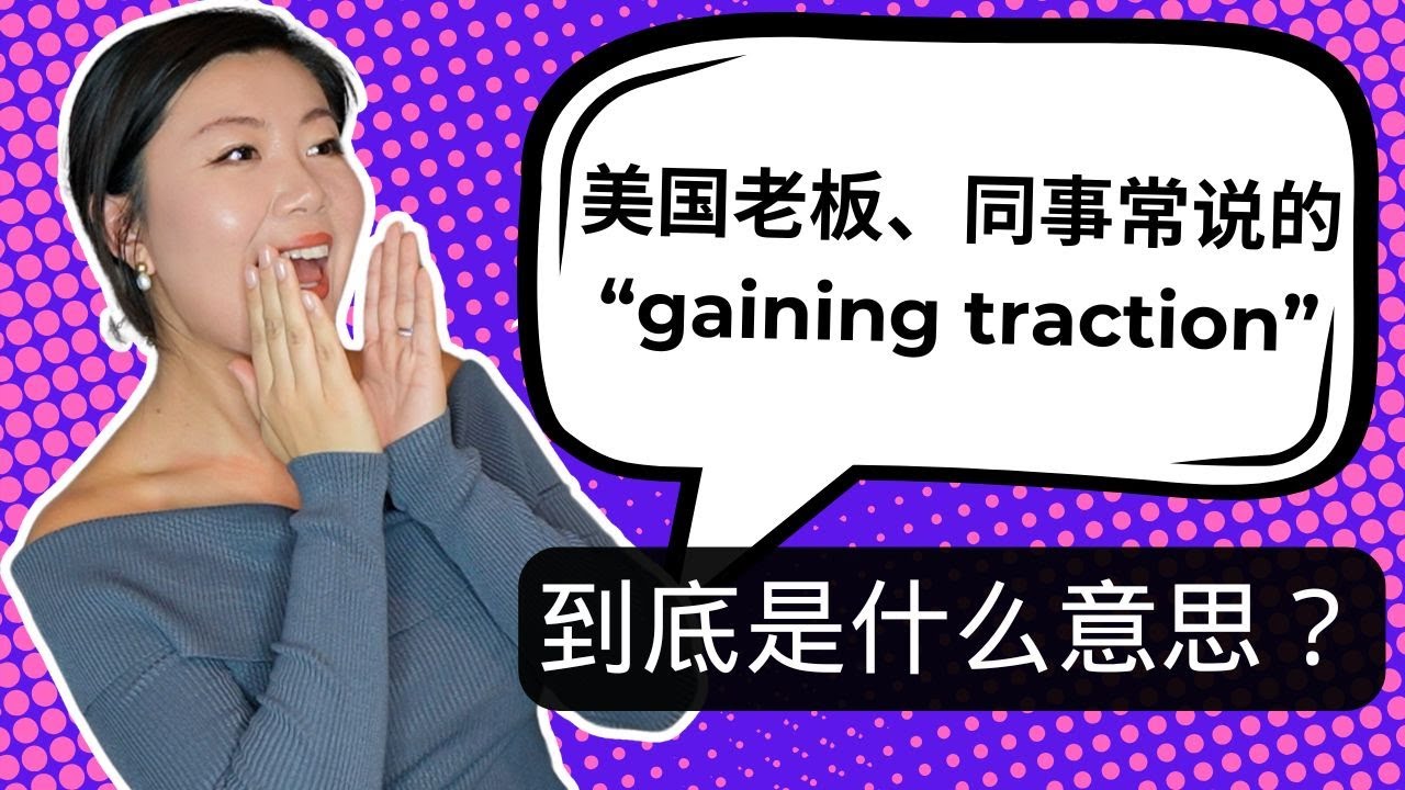 【商务英语】美国老板、同事常说的