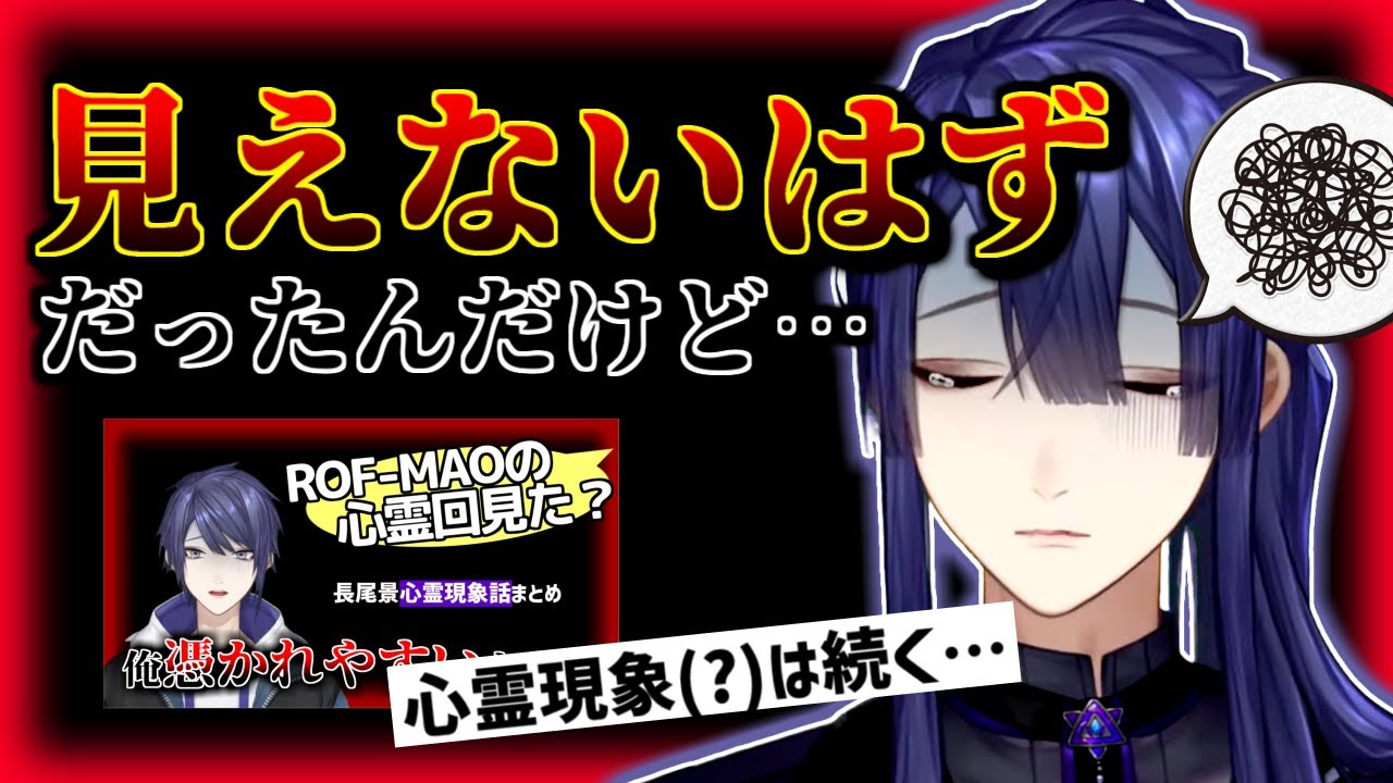 【音量・点滅注意】心霊現象疑惑が止まらない長尾景【にじさんじ切り抜き】