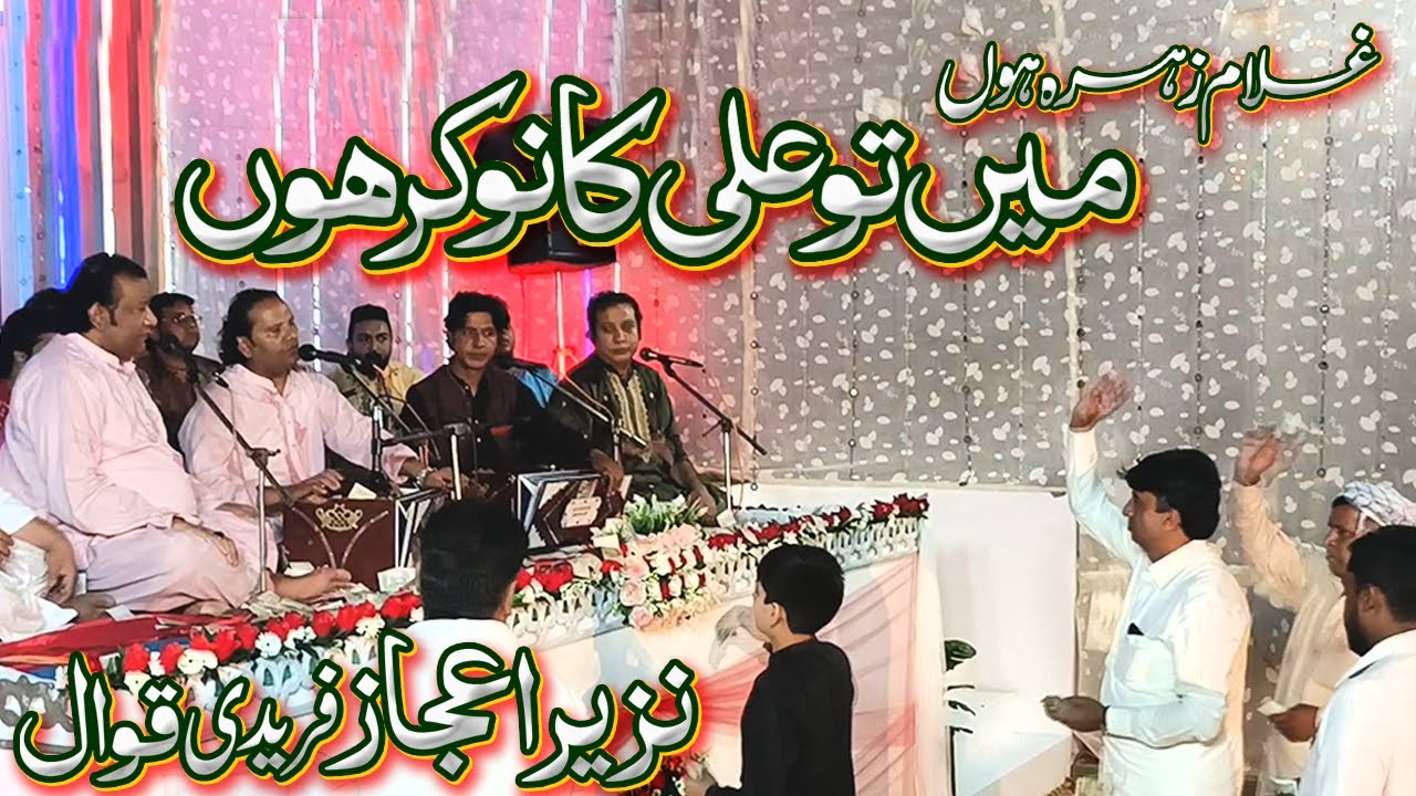 Ghulam e Zahra Hun Mein to Ali Ka Nokar Hun | Nazir Ejaz Faridi Qawwal