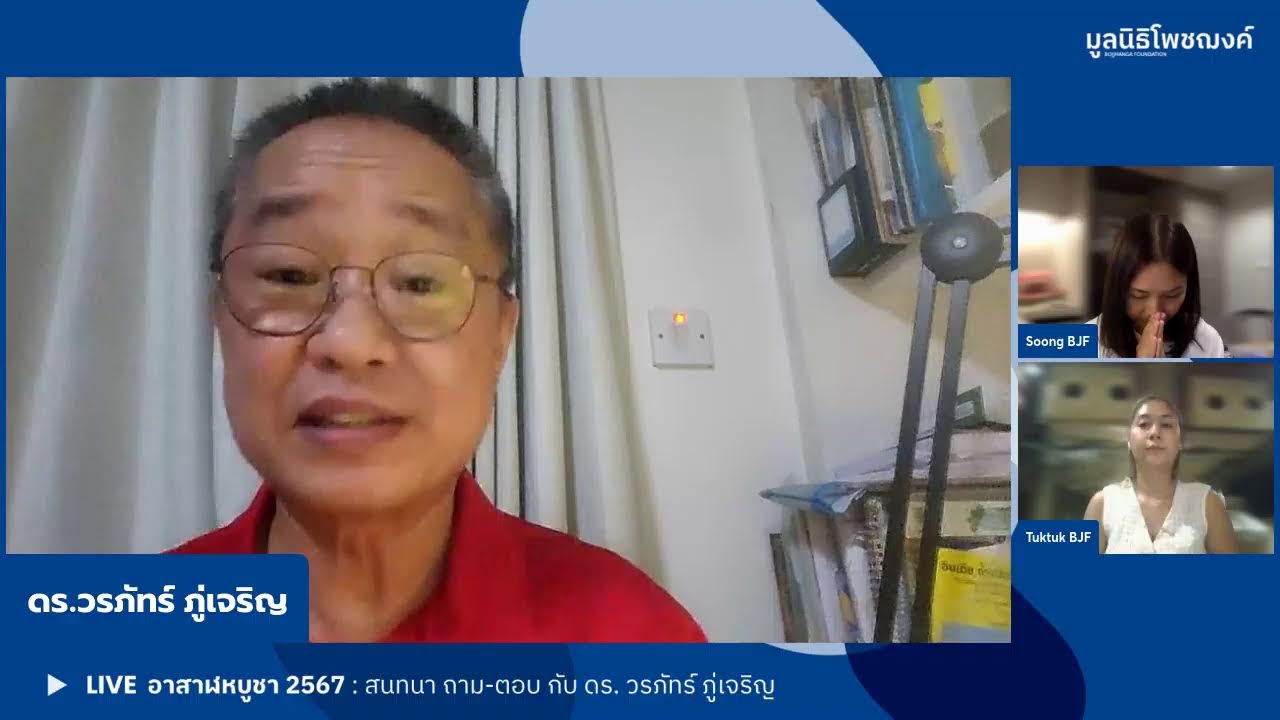 ฟังธรรมตามกาล  เนื่องในวันอาสาฬหบูชา ปี 2567