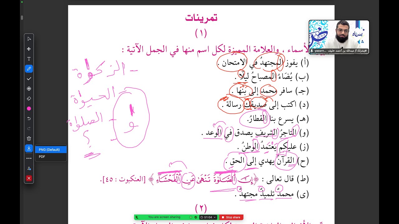 إجابة درس علامات الحرف | الصف الأول الإعدادي الأزهري | أ/ عبدالله أحمد خليف