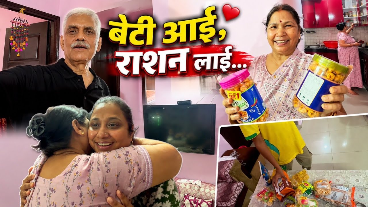 BADI BETI AA GAYI❤️