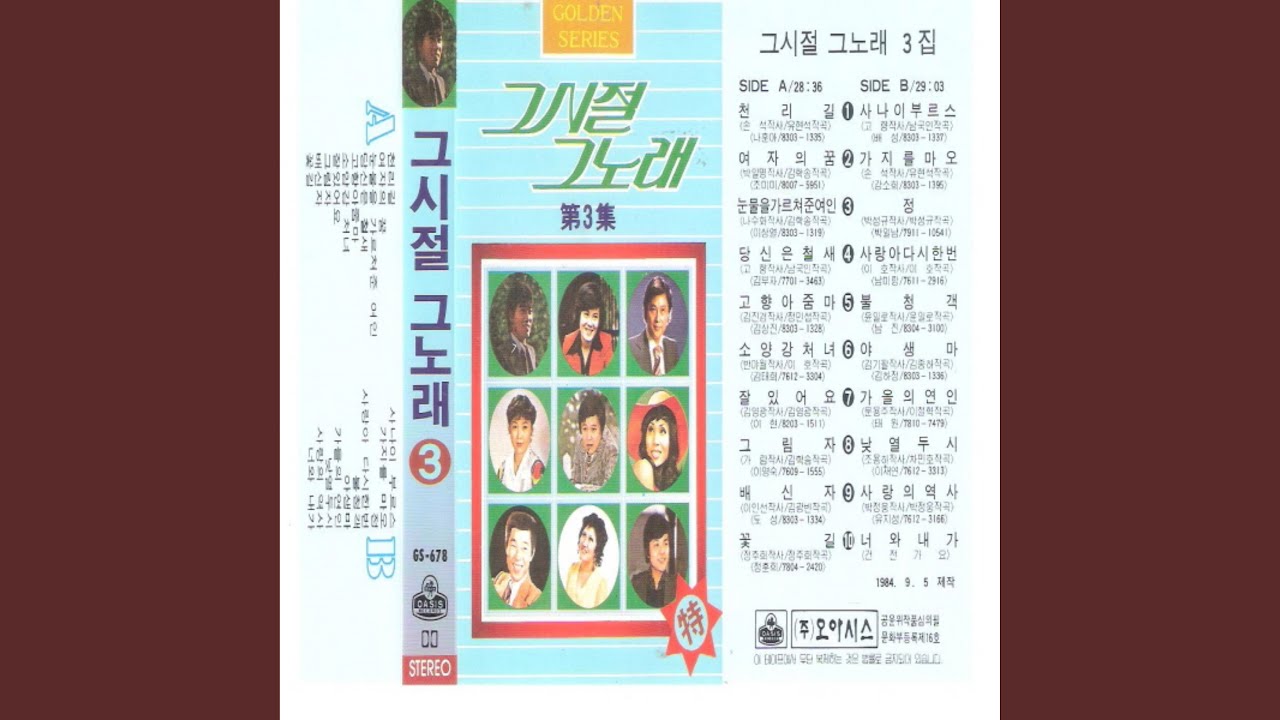 The Traitor (배신자)