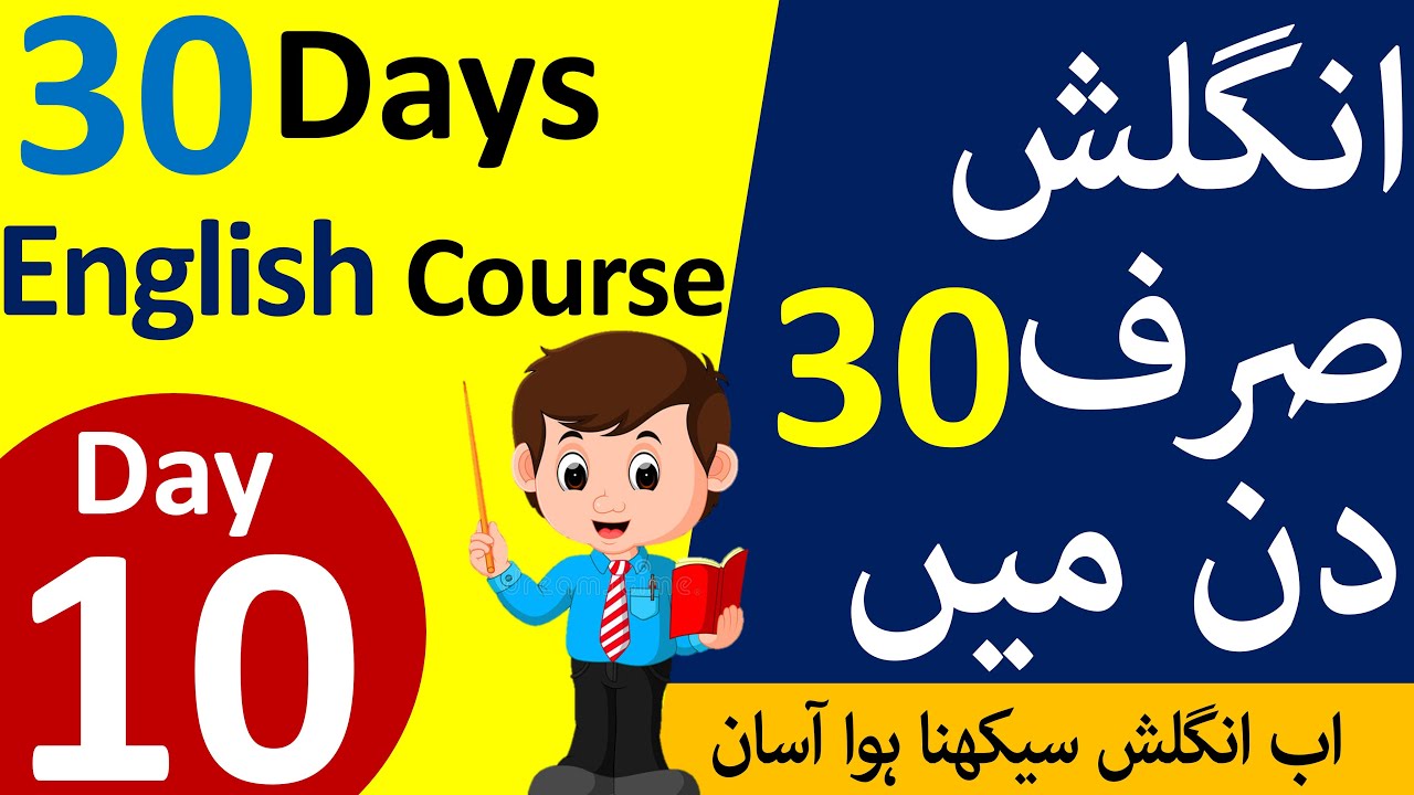 30 Days English Speaking Course Day 10 In Urdu | Spoken English Course In Urdu | Angrezify