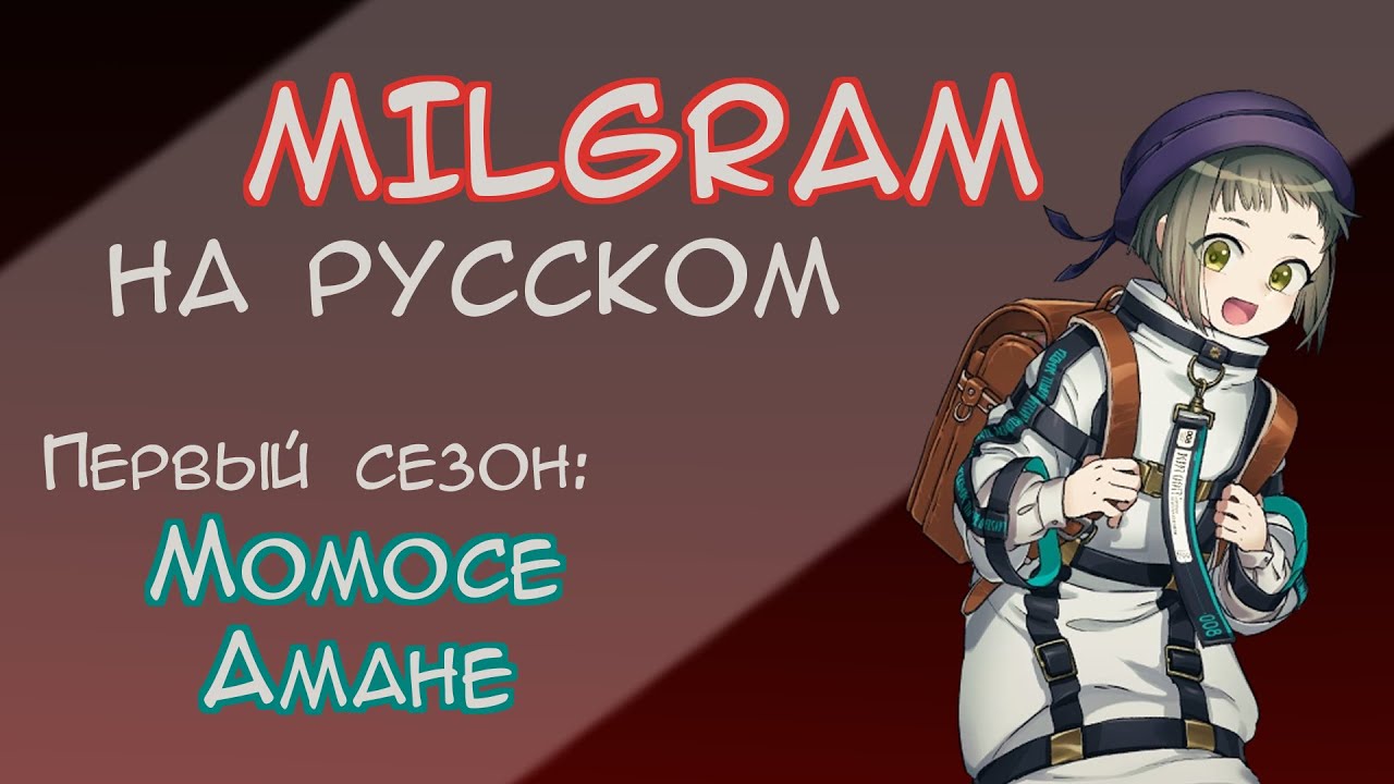 MILGRAM Amane Voice Drama | 