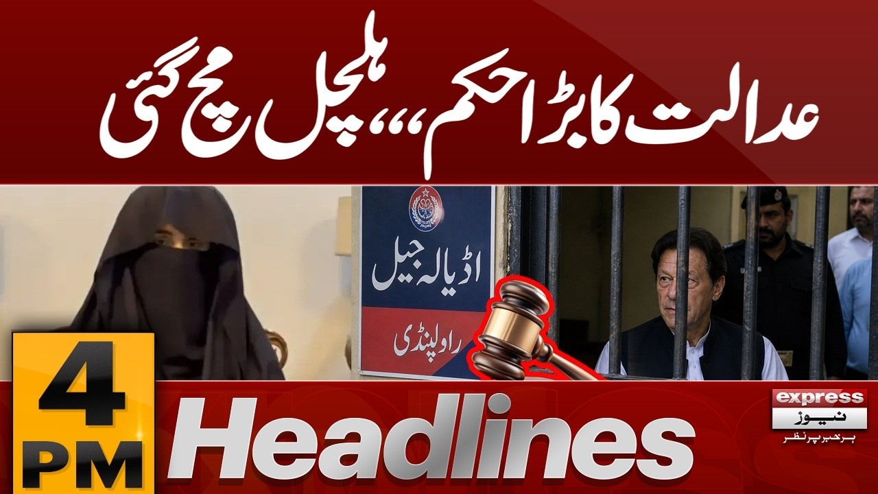 Court Decision | Big News From Adiala Jail | 4 PM Headlines | Pakistan News