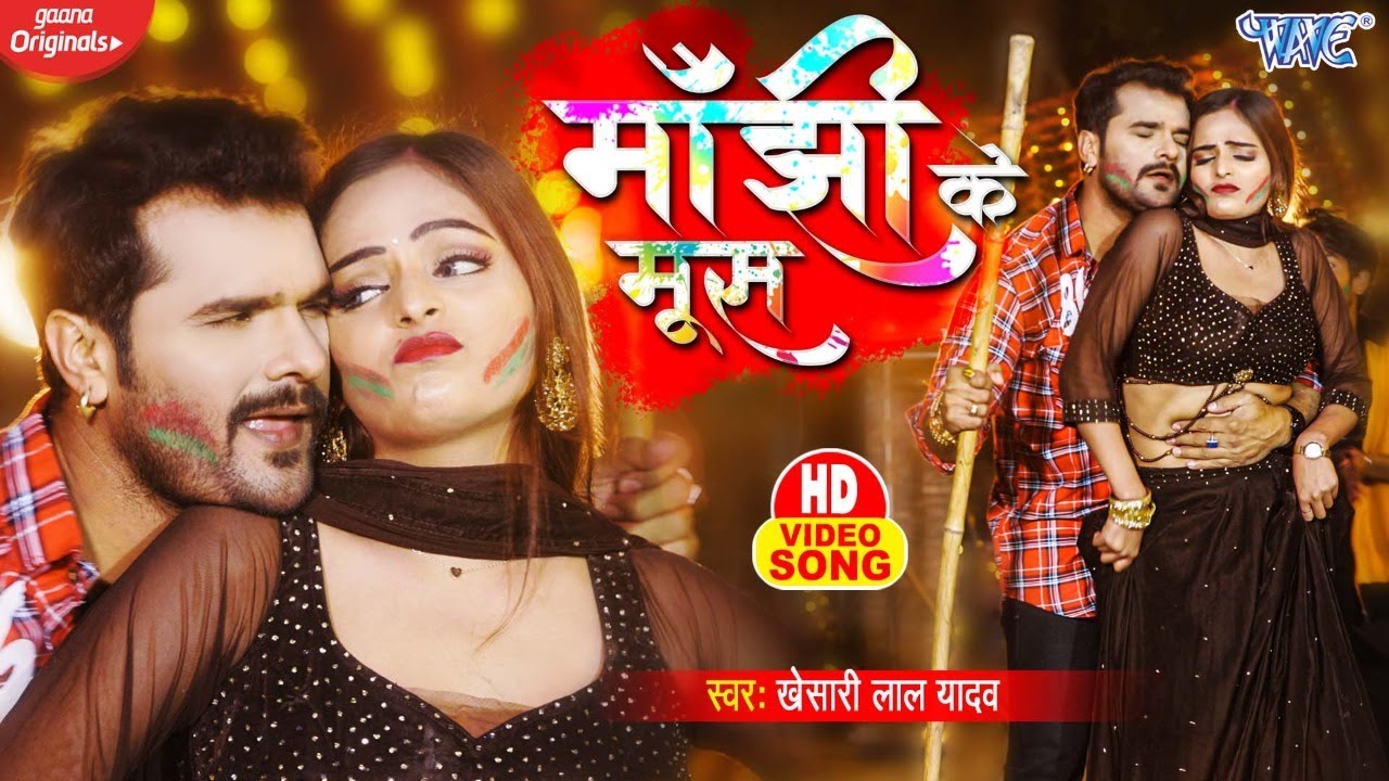 Khesari Lal Yadav New Holi Song 2022 ~ Aso Manjhi Wala Mus Kado Rus Gail Ba ~ New Bhojpuri Holi Song
