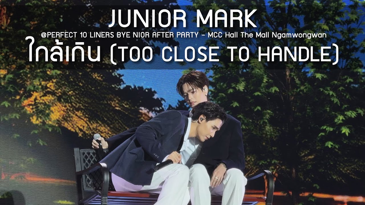 JuniorMark - ใกล้เกิน @PERFECT 10 LINERS BYE NIOR AFTER PARTY - 07 Apr 25 [4K]
