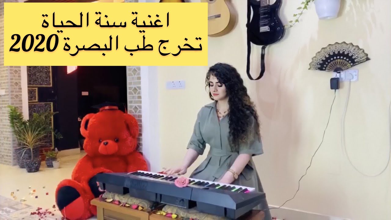 لو طالت المسافات - حسين الجسمي | كلية طب البصرة 2020 #سُنة_الحياة