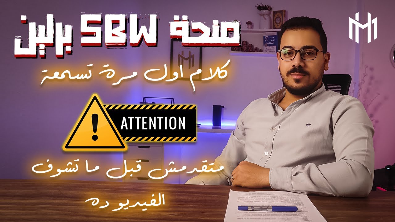 SBW berlin scholarship 2023-أفضل منحة للدراسة في المانيا