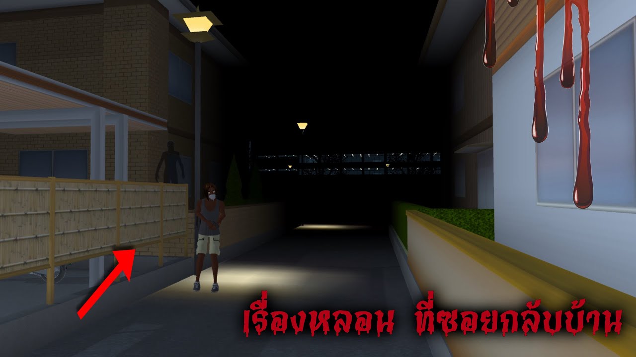 เรื่องหลอน ระหว่างทางกลับบ้าน