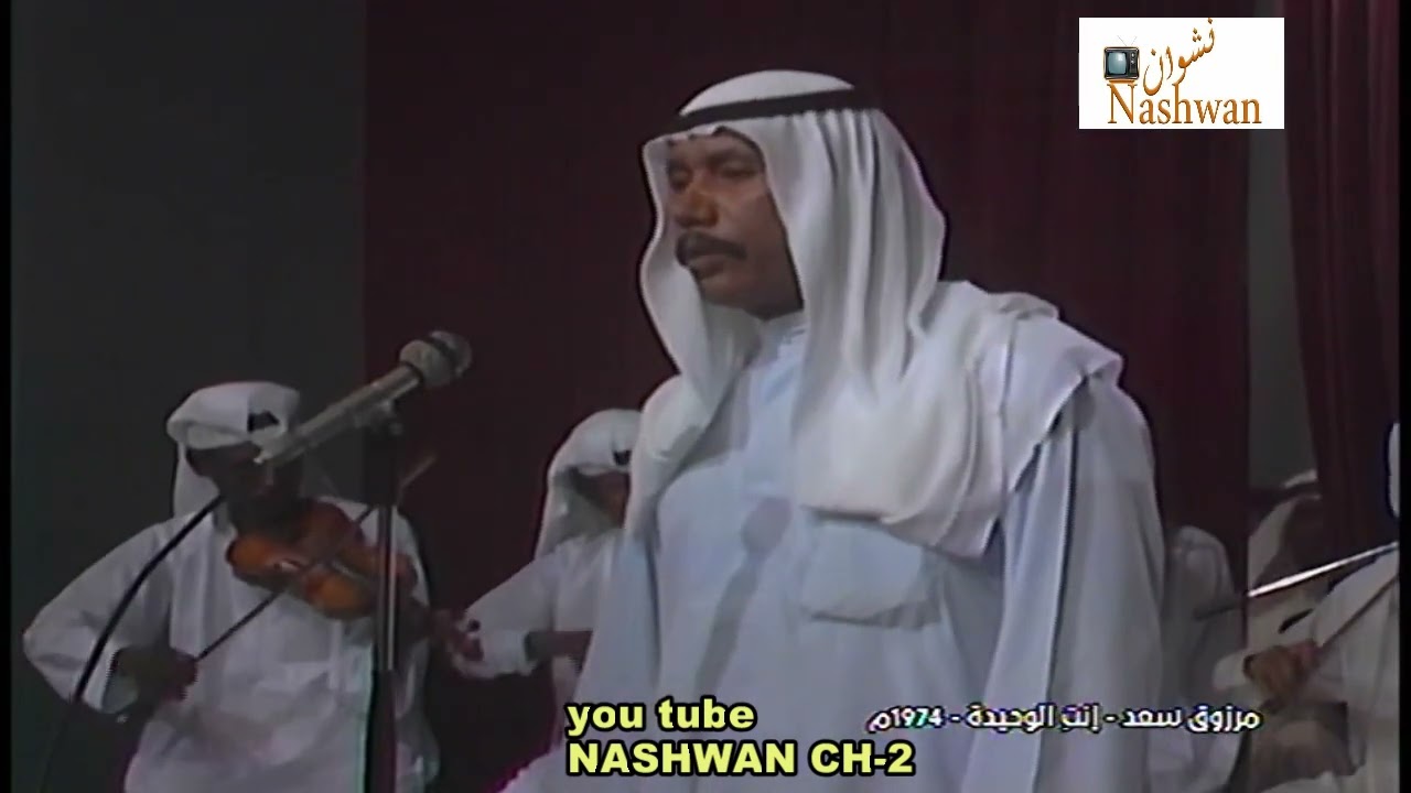 مرزوق سعد ( انت الوحيد ) 1974