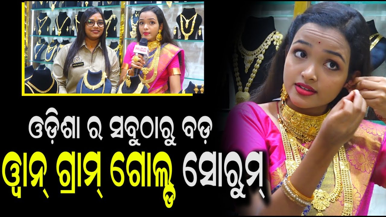 Special Ganesh Puja Offer In Abhushan Fashion Jewellery |Get One Gram Gold At Lowest Price |PPL Odia