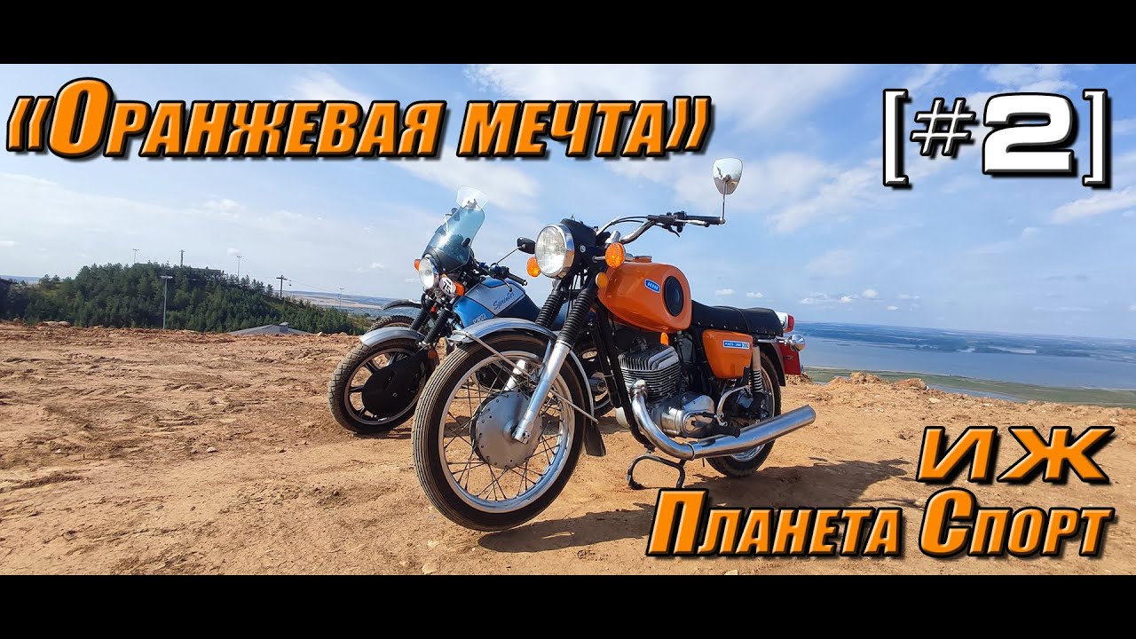 ИЖ Планета Спорт 350 1976 