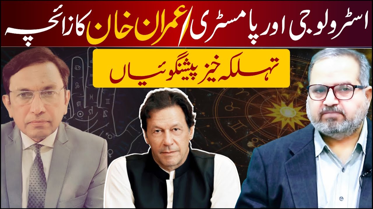 Exclusive podcast||Imran Khan's Horoscope||Astrologer and Palmistry||Dr Umer Farooq Astrologer