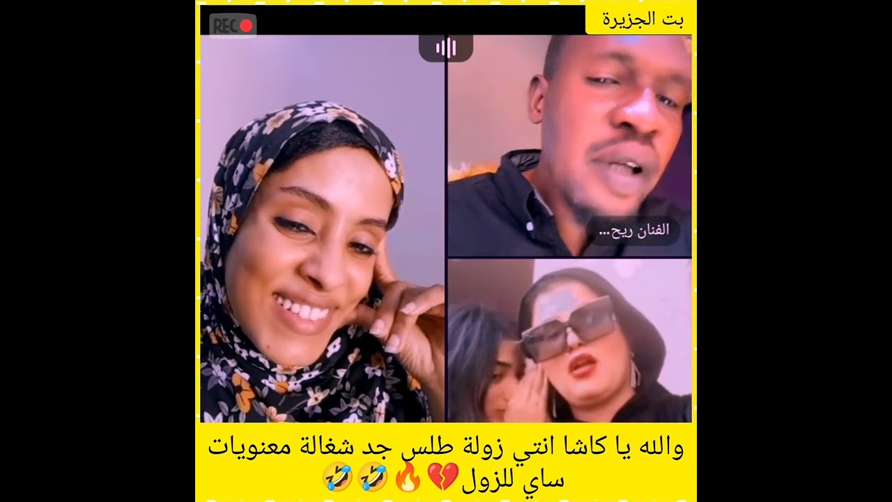 والله يا كاشا انتي زولة طلس جد شغالة معنويات ساي للزول💔🔥🤣🤣#اكسبلور #المراه #دويتو #النظافه #الرحمن 