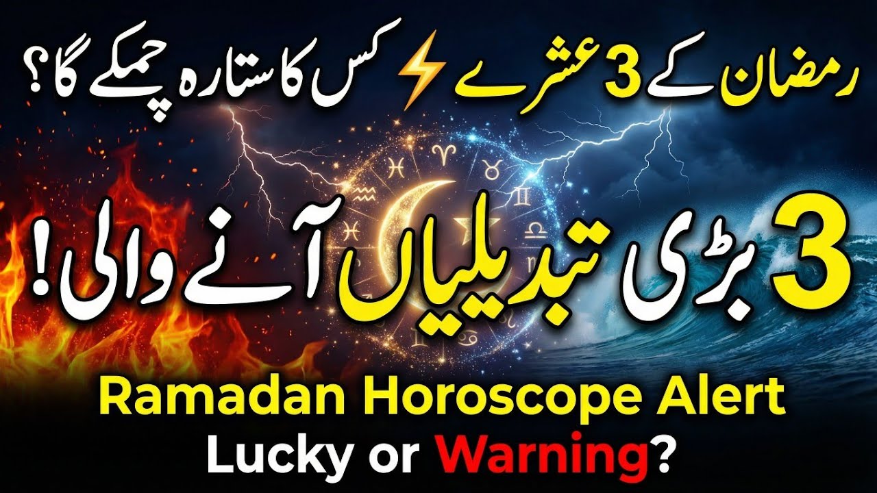 8 Ramadan 2026 Stars Prediction: 5 Planets Alignment | ان 5 برجوں کے لیے دولت کی ریل پیل