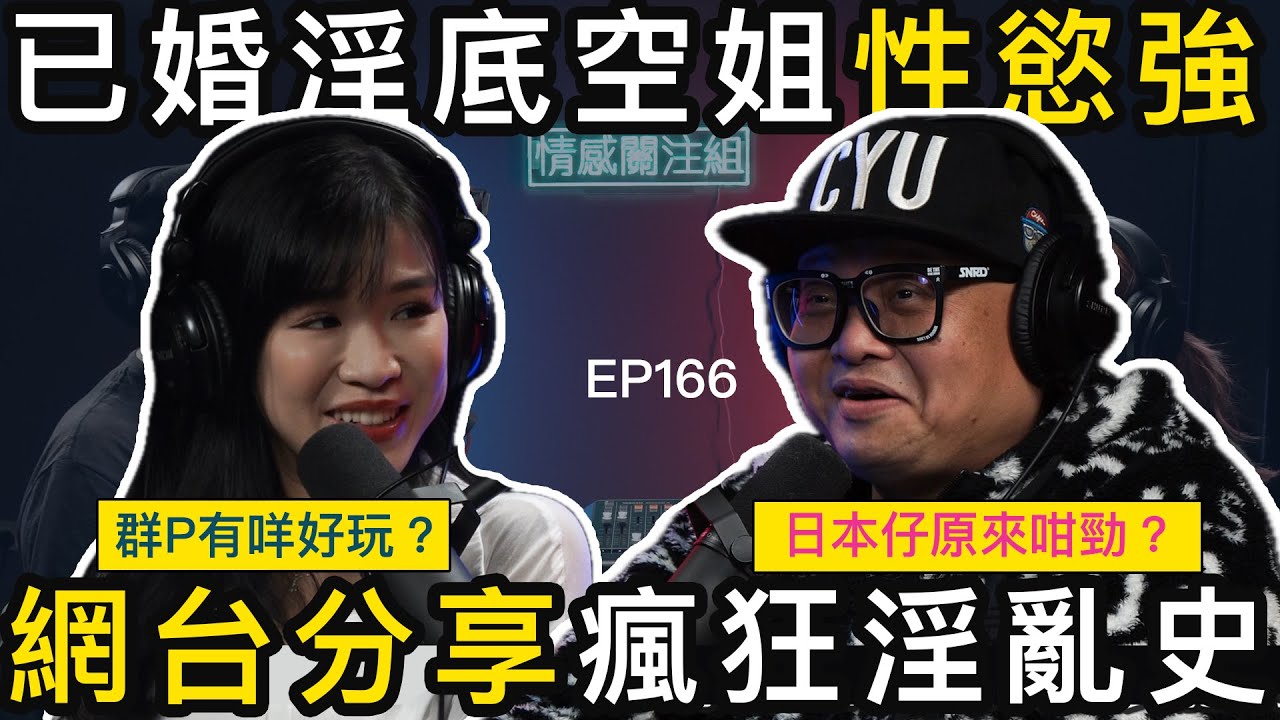 已婚靚女空姐愛集郵，做空姐因為可以周圍開餐！？｜情感關注組 EP166